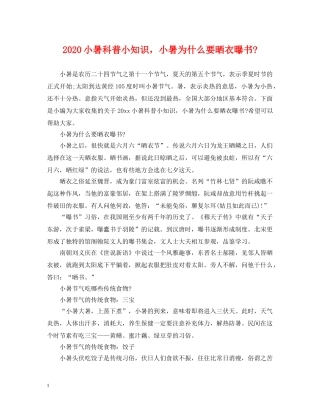 2024小暑科普小知识，小暑为什么要晒衣曝书-