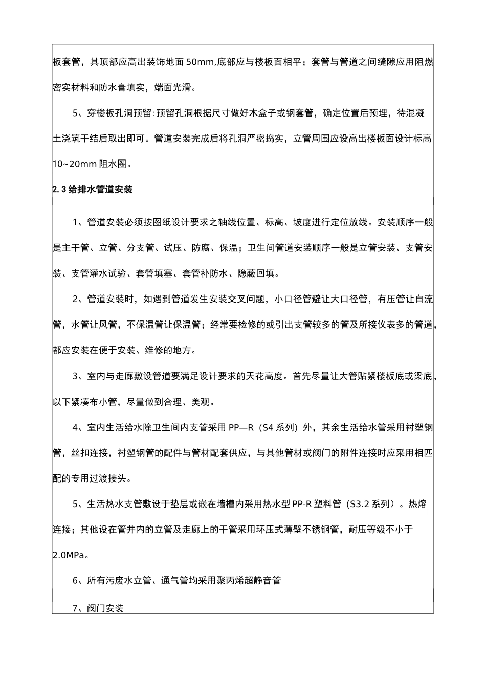 建筑给排水工程施工安全技术交底大全_第3页