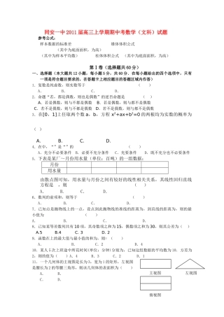 福建省厦门市同安2011高三数学上学期期中考试试题 文 新人教版会员独享 