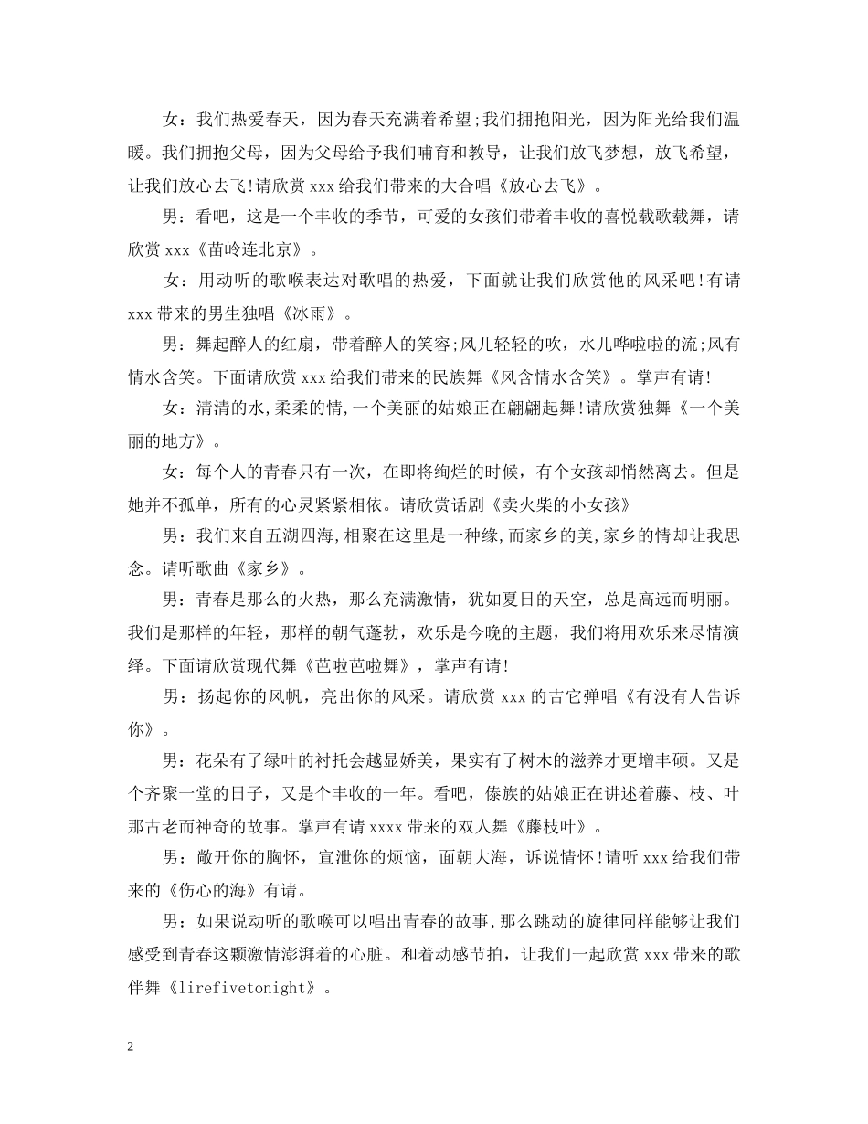 2024新年元旦晚会主持稿_第2页