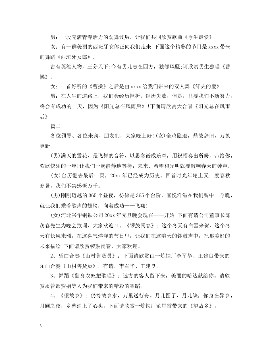 2024新年元旦晚会主持稿_第3页