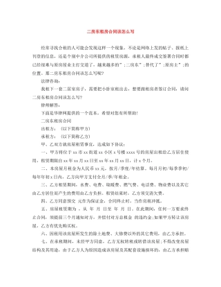 二房东租房合同该怎么写