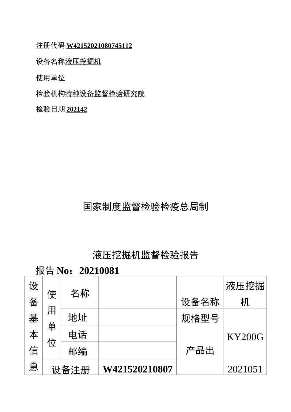 挖掘机、装载机检验报告(2021完整)_第3页