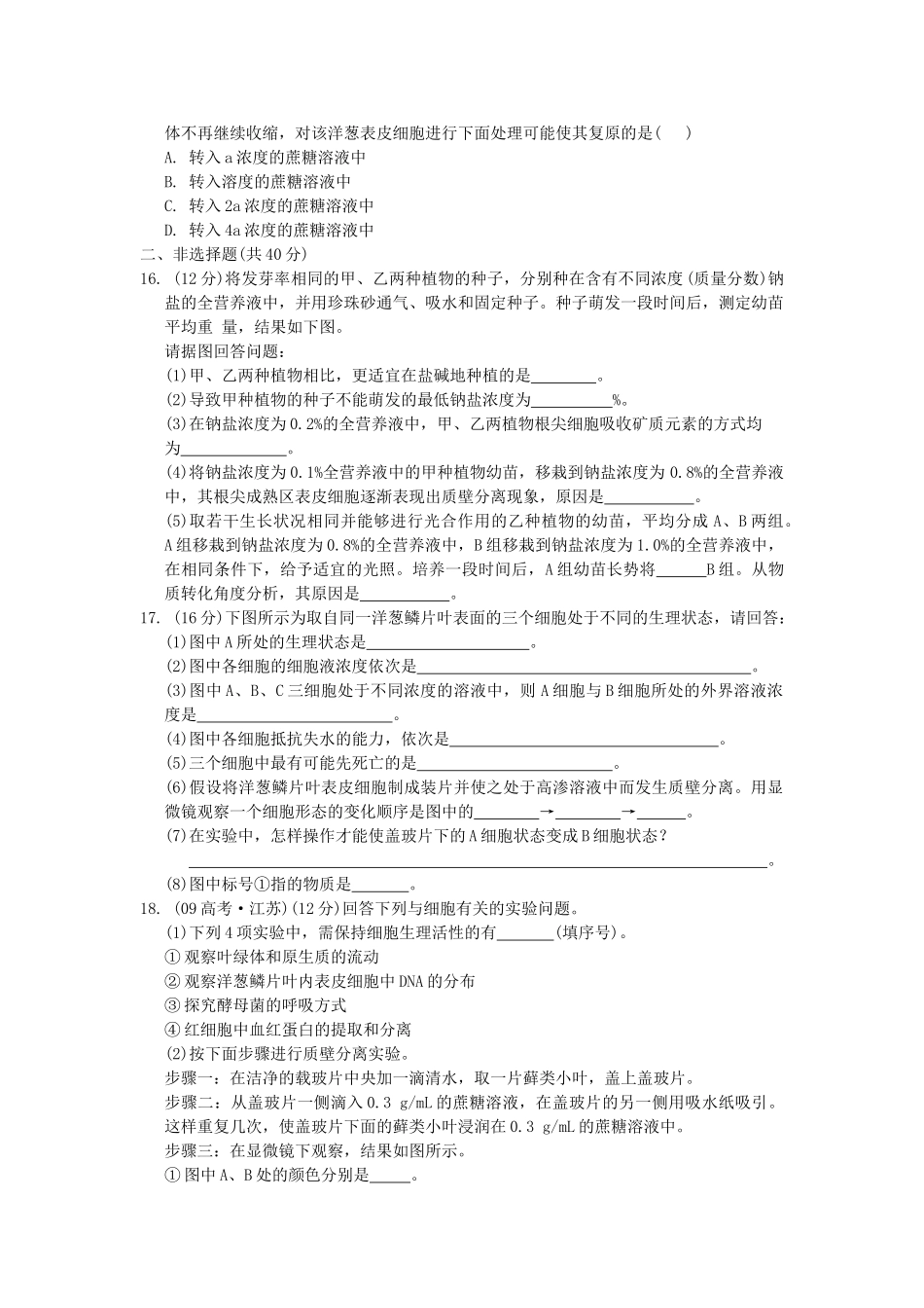 高考生物总复习 第4章限时自测7 新人教版必修1 _第3页