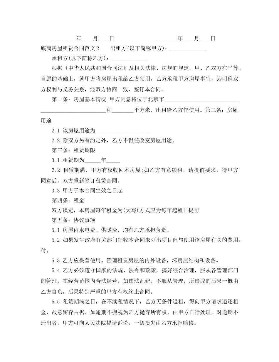 底商房屋租赁合同 _第3页