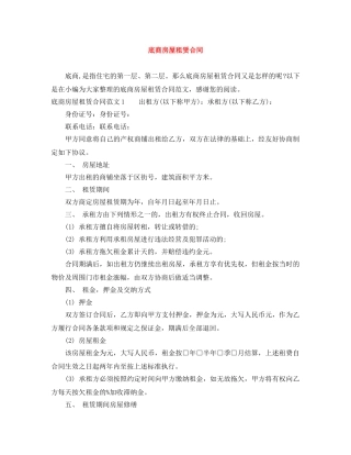 底商房屋租赁合同 