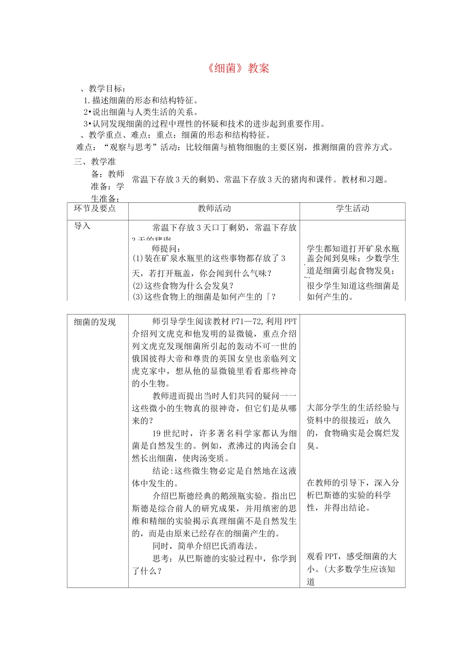 细菌【一等奖教案】 新人教版_第1页