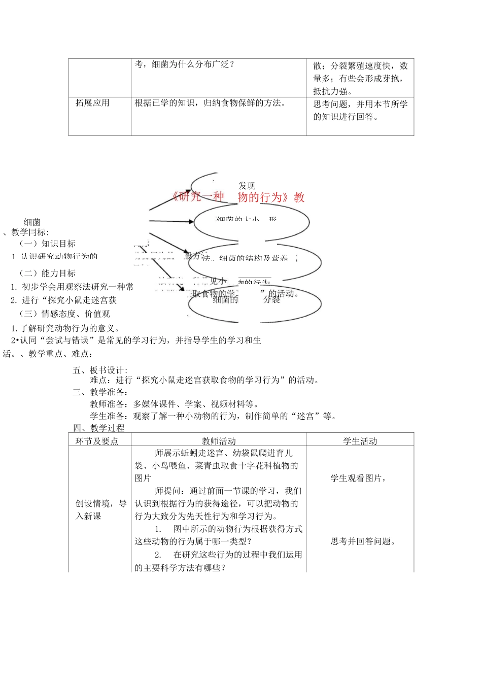 细菌【一等奖教案】 新人教版_第3页