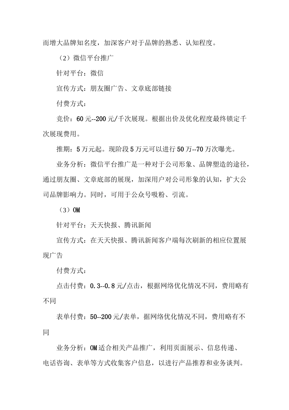 产品线上推广方案_第3页