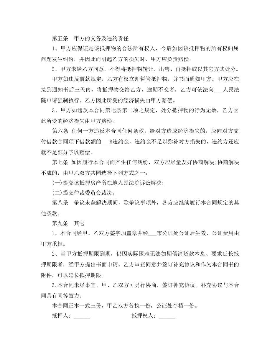 房屋抵押担保借款合同范本2篇 _第2页