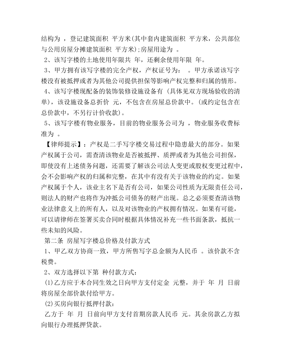 二手写字楼买卖合同_第2页