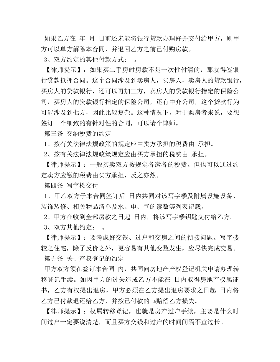 二手写字楼买卖合同_第3页