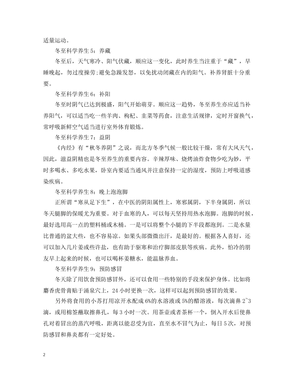 冬至怎样科学养生_第2页