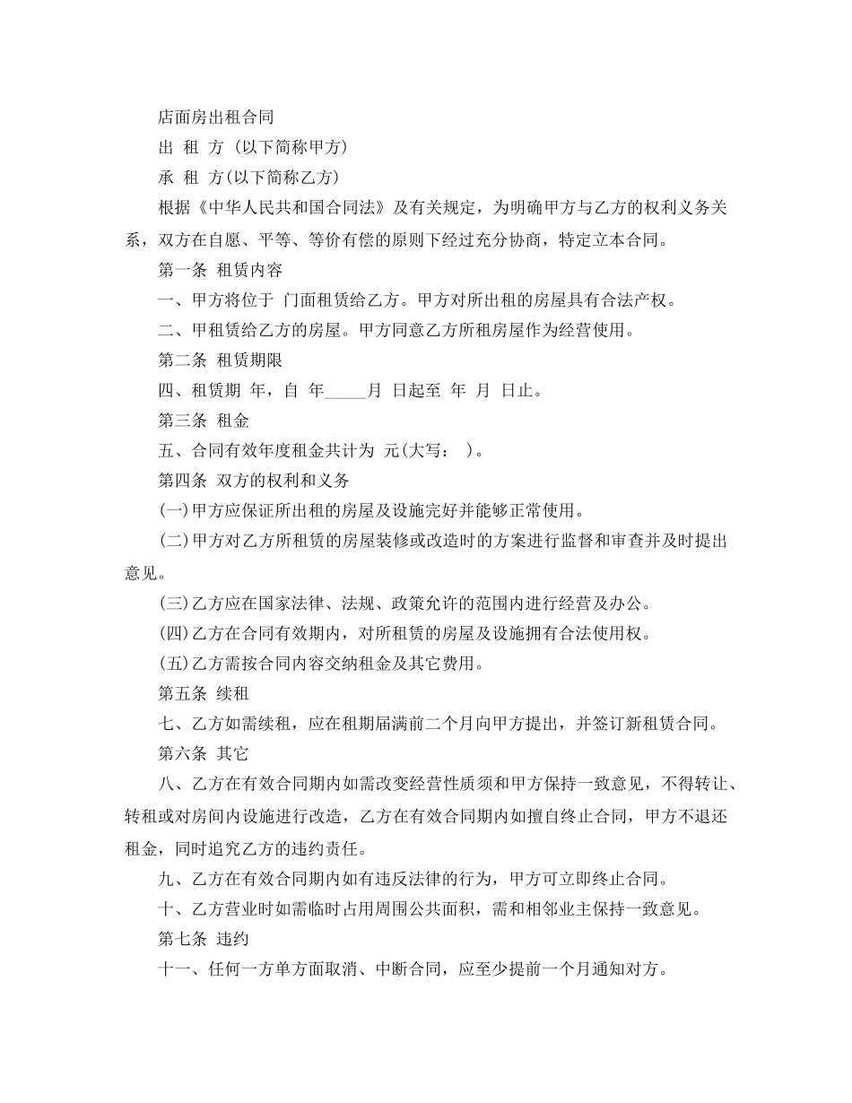 店面房出租合同范本大全 _第2页