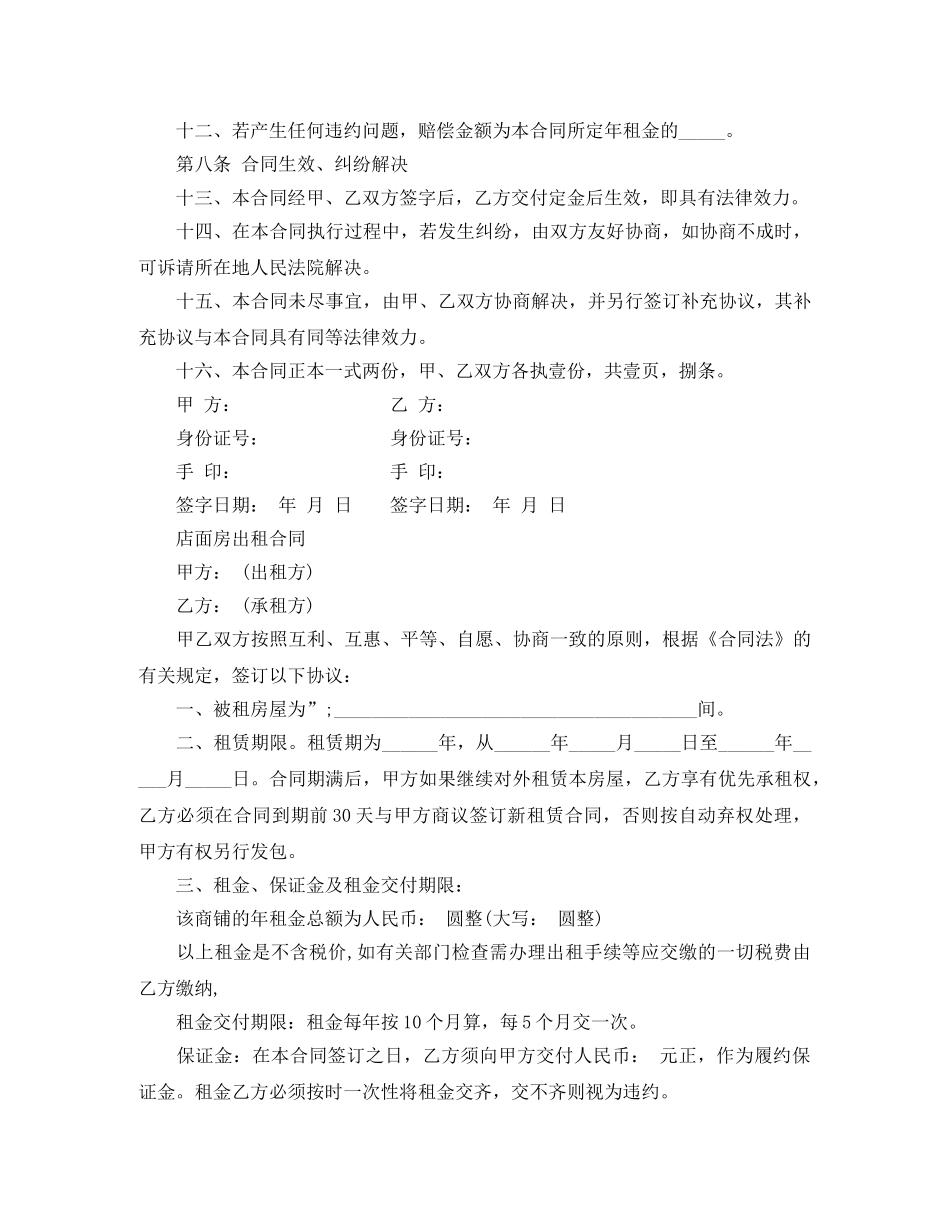 店面房出租合同范本大全 _第3页