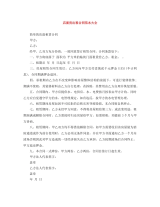 店面房出租合同范本大全 