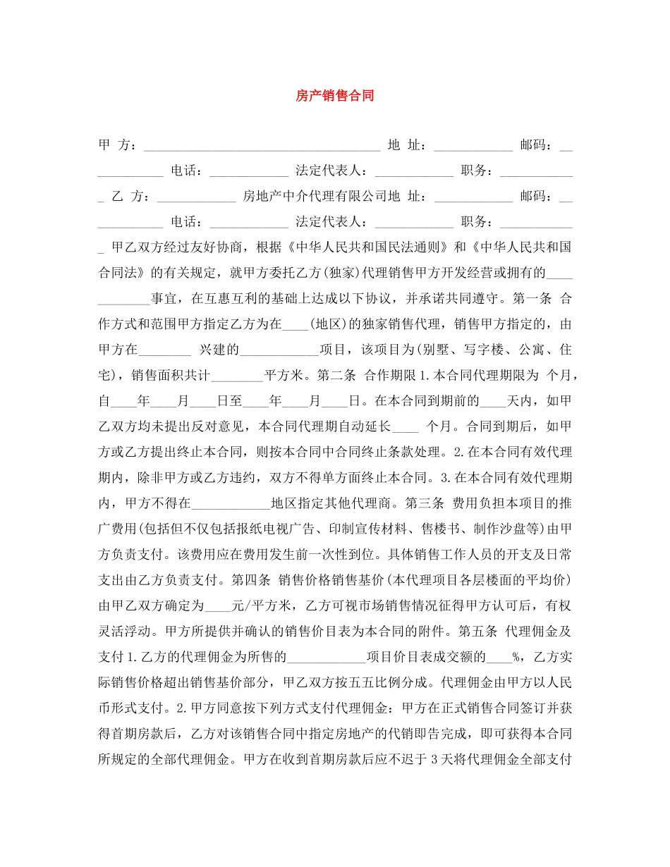 房产销售合同 _第1页