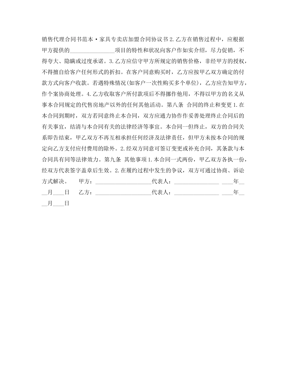 房产销售合同 _第3页