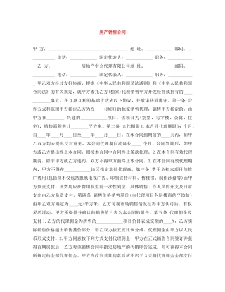 房产销售合同 