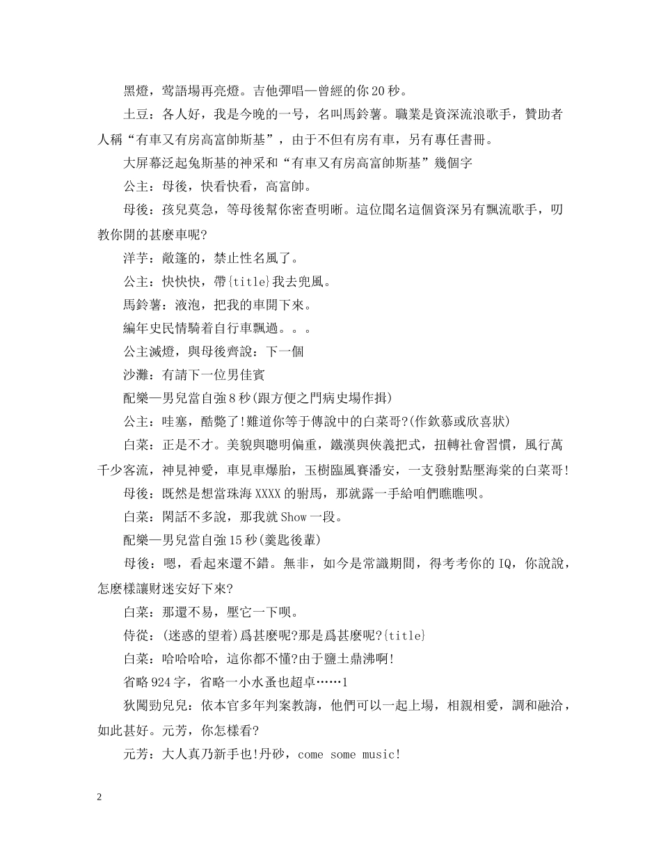 2024元旦小品搞笑大全剧本3篇_第2页