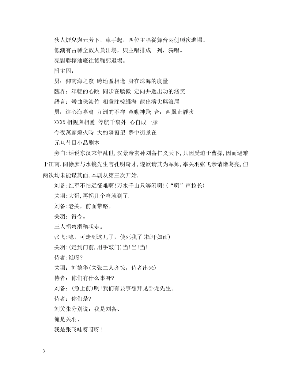 2024元旦小品搞笑大全剧本3篇_第3页
