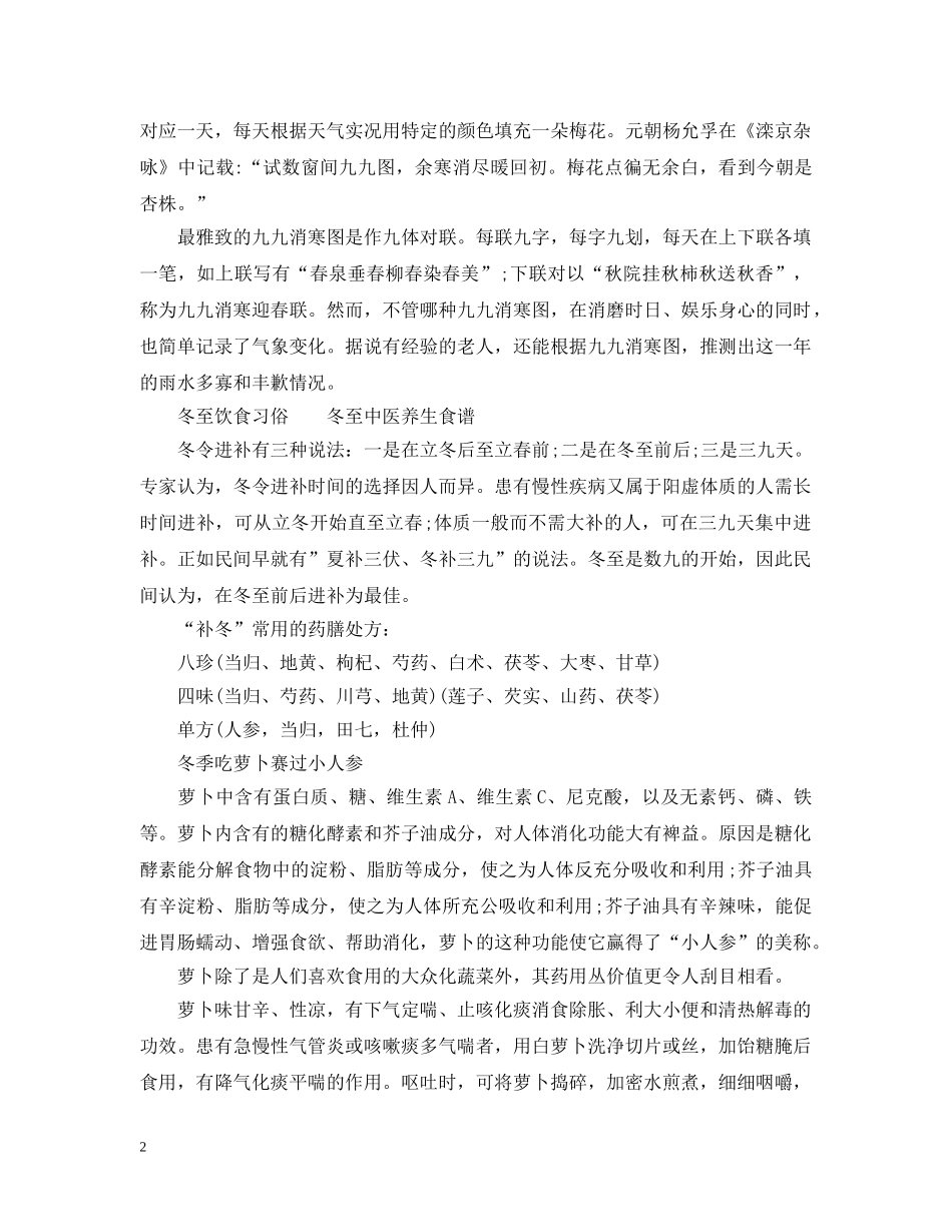 冬至节气以及中国各地习俗有哪些_第2页