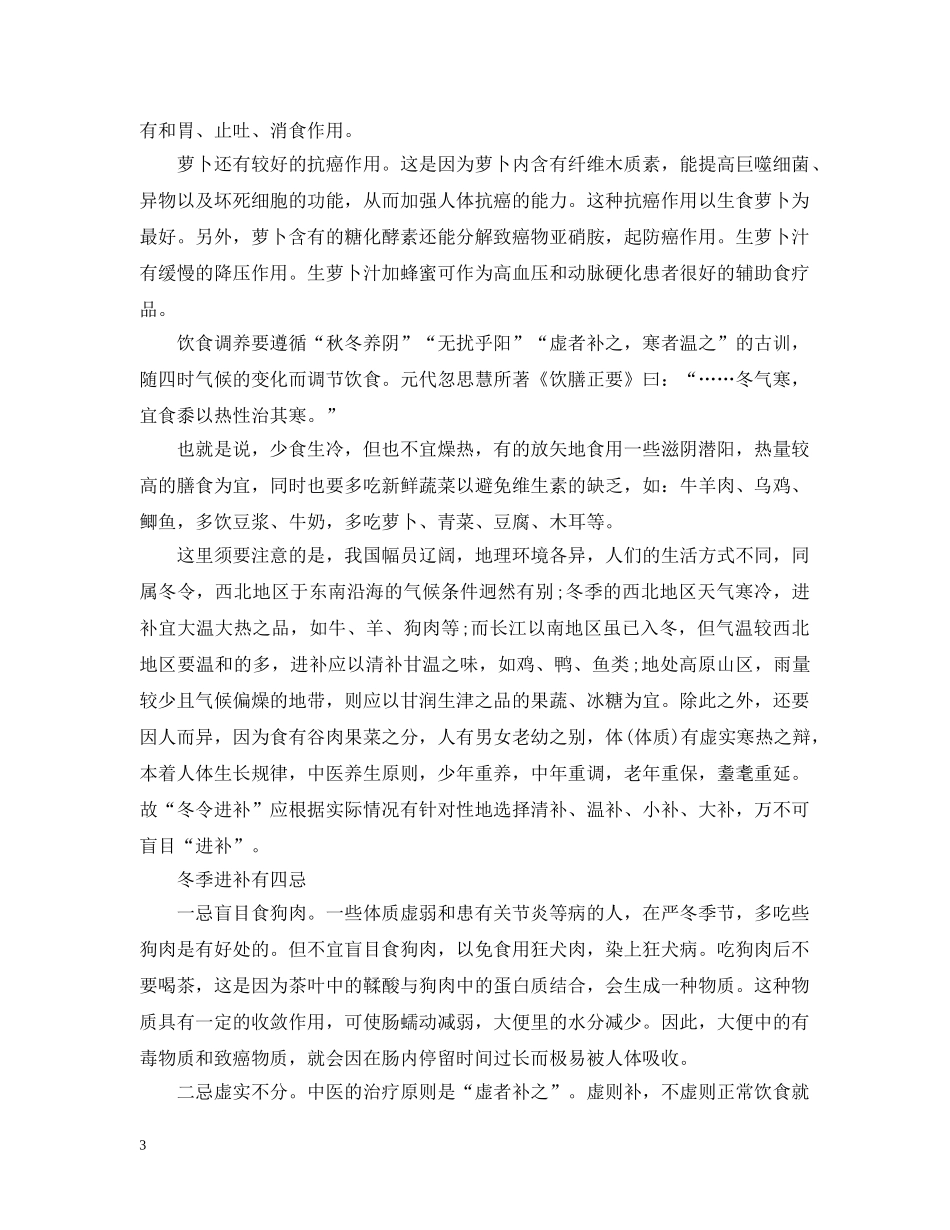 冬至节气以及中国各地习俗有哪些_第3页