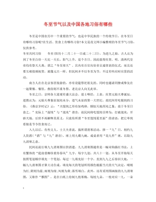 冬至节气以及中国各地习俗有哪些