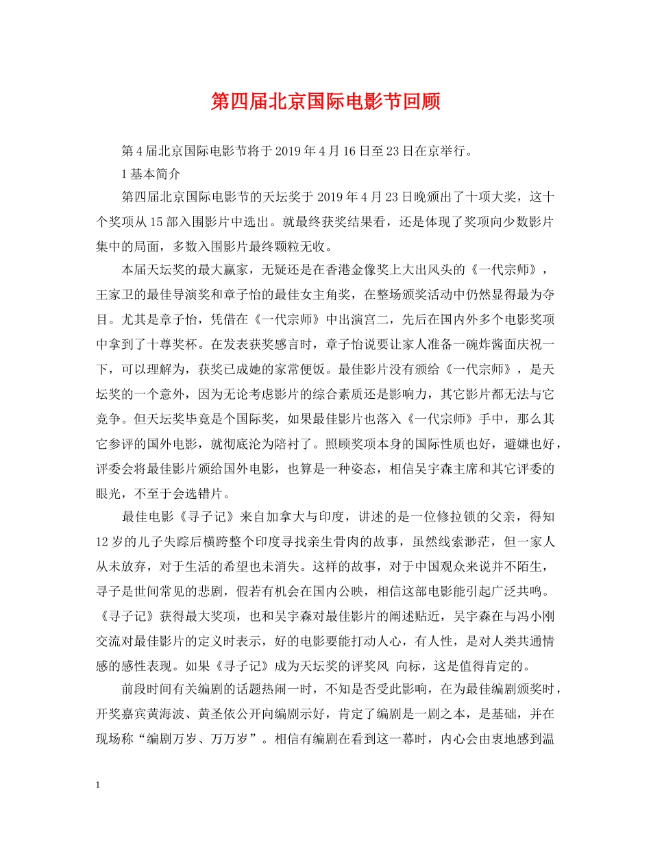 第四届北京国际电影节回顾 _第1页