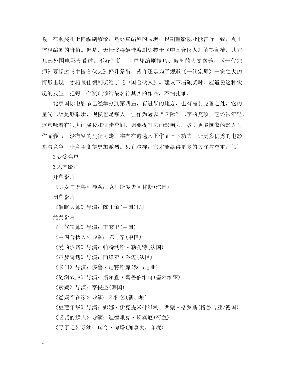 第四届北京国际电影节回顾 _第2页