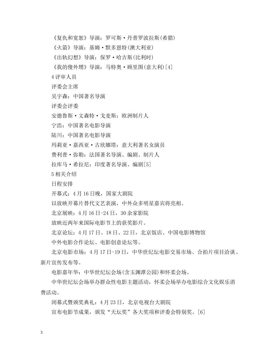 第四届北京国际电影节回顾 _第3页