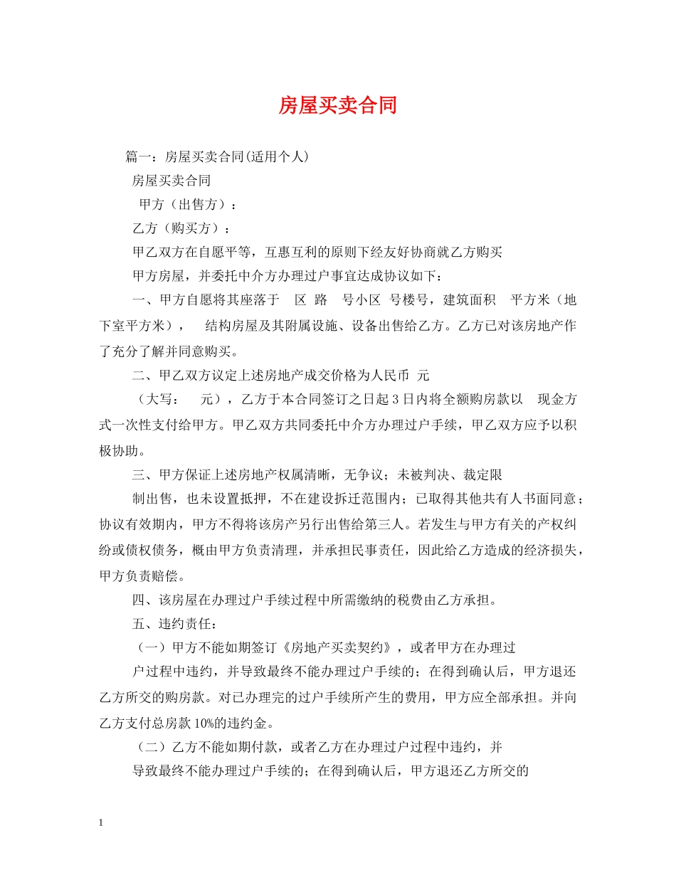 房屋买卖合同 (2) _第1页