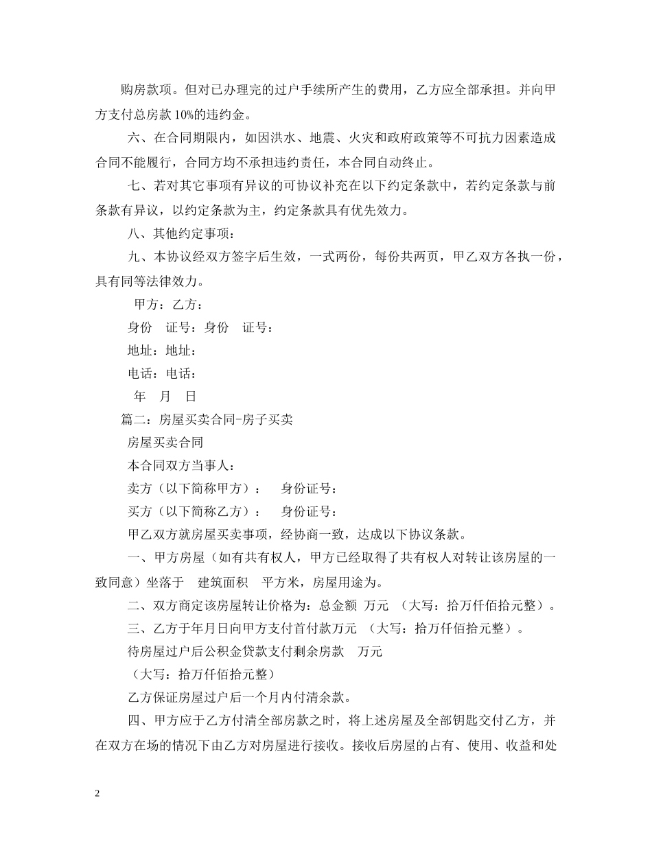房屋买卖合同 (2) _第2页