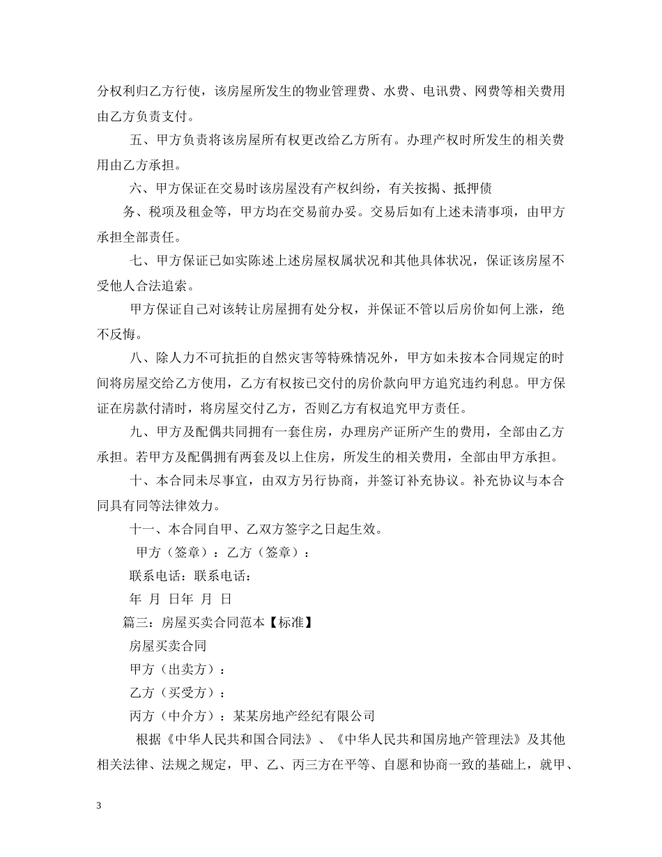 房屋买卖合同 (2) _第3页