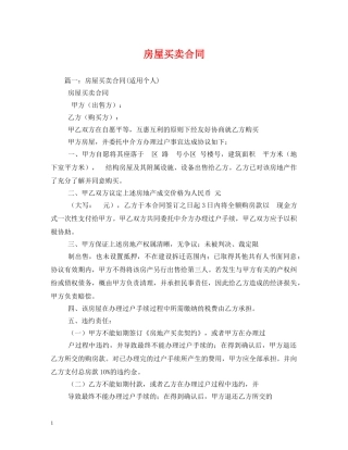 房屋买卖合同 (2) 