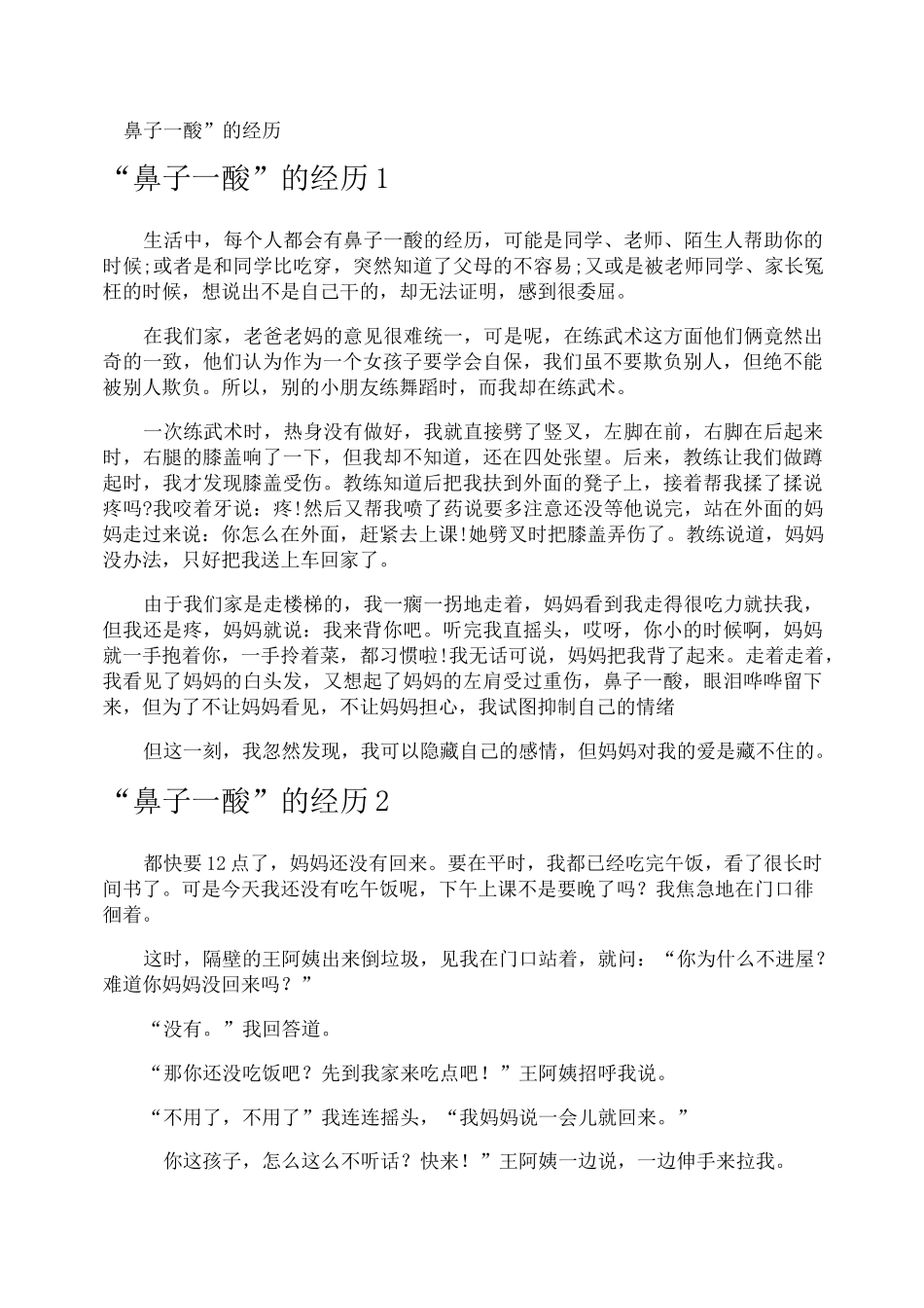 “鼻子一酸”的经历_第1页