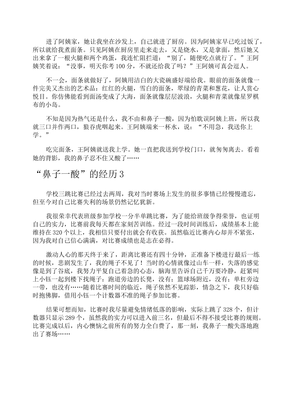 “鼻子一酸”的经历_第2页