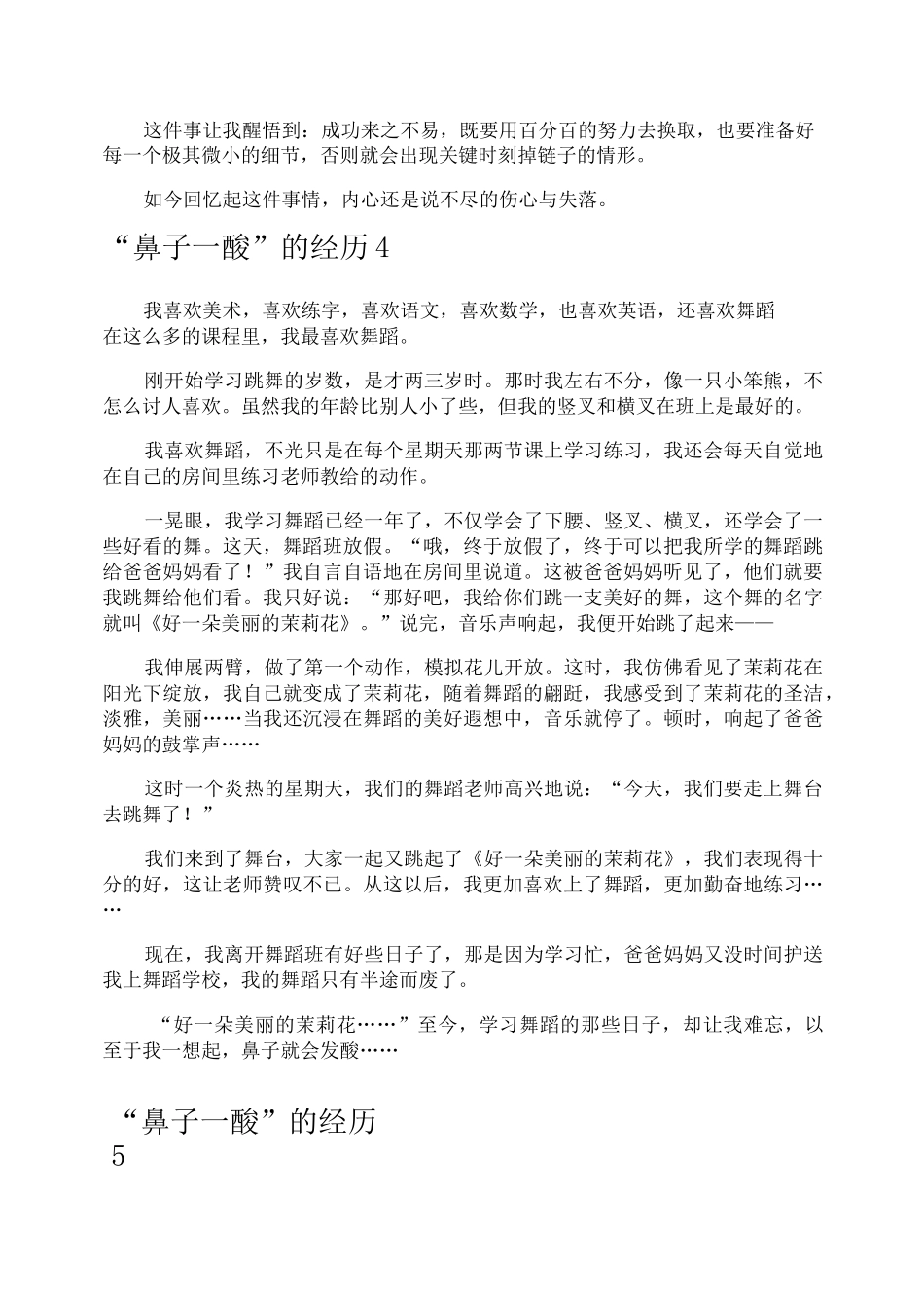 “鼻子一酸”的经历_第3页