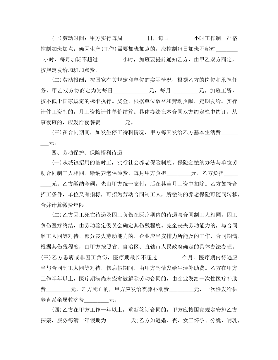 2024正式劳动合同例文_第2页