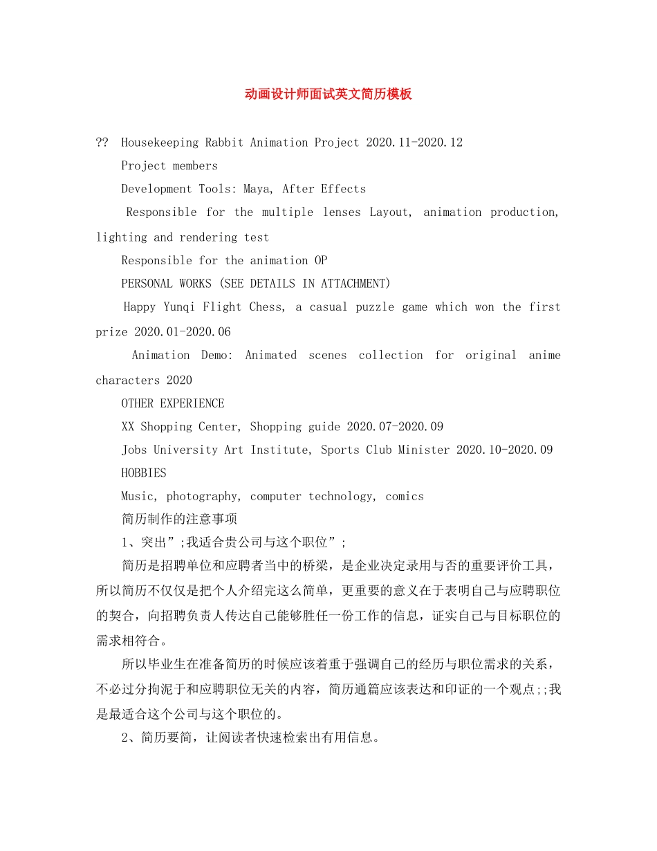 动画设计师面试英文简历模板 _第1页