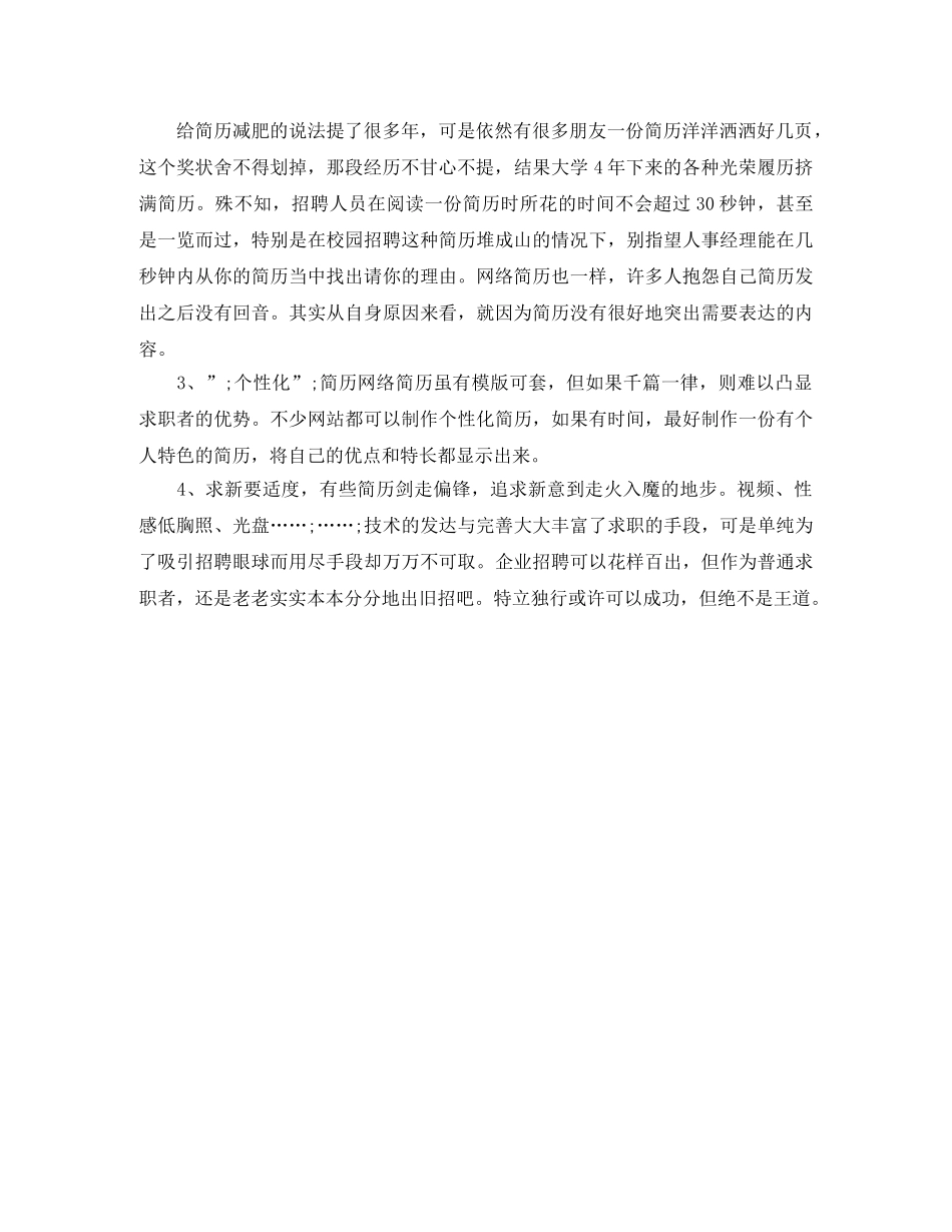 动画设计师面试英文简历模板 _第2页