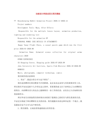 动画设计师面试英文简历模板 