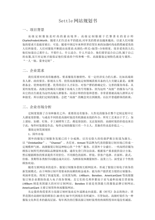 服装网站规划书