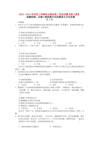 高二政治上学期34文化的继承与文化发展同步测试 新人教版 
