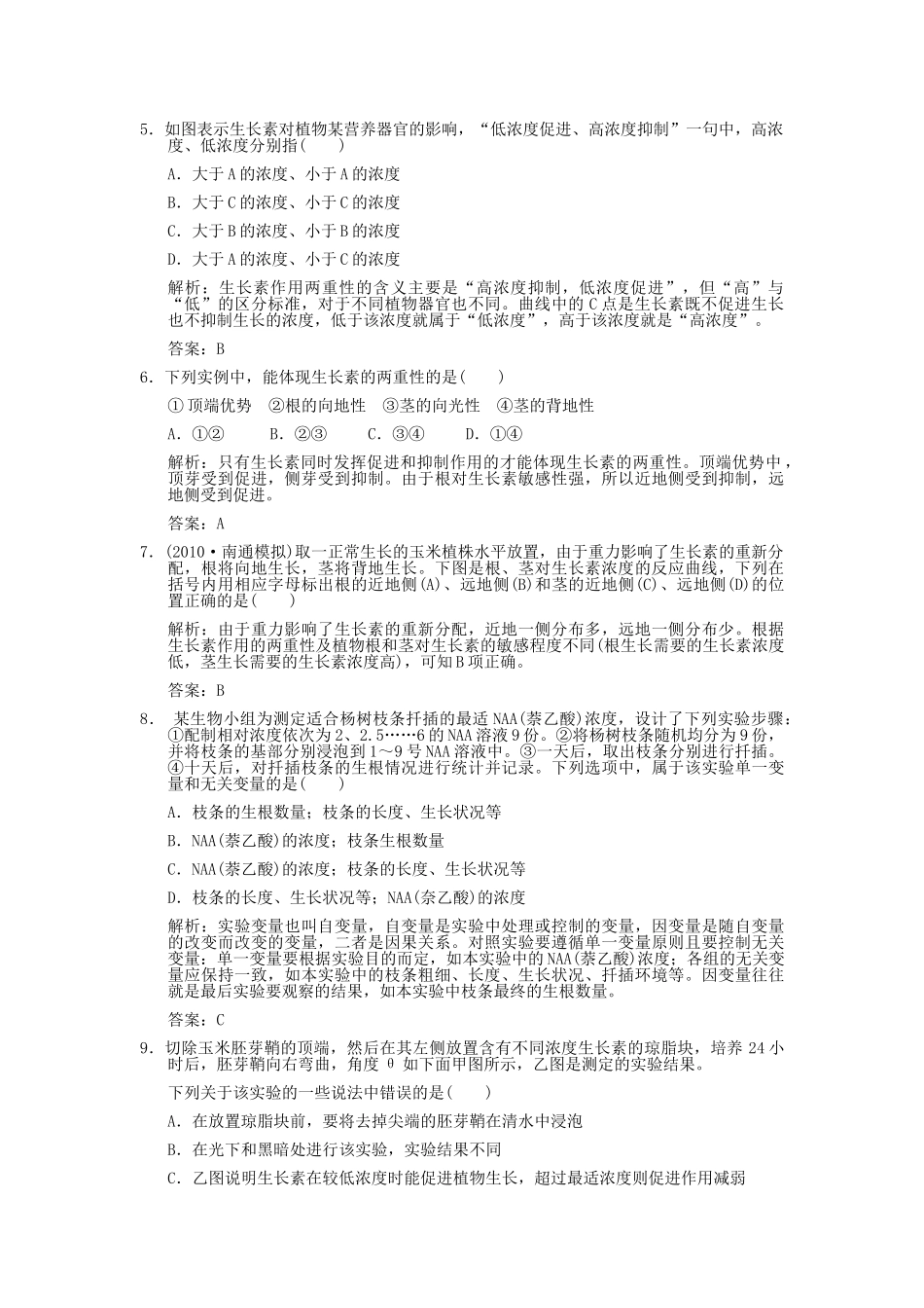 高考生物一轮复习作业 第3章 植物的激素调节 第123节  植物生长素的发现生理作用及其他植物激素 必修3 _第2页