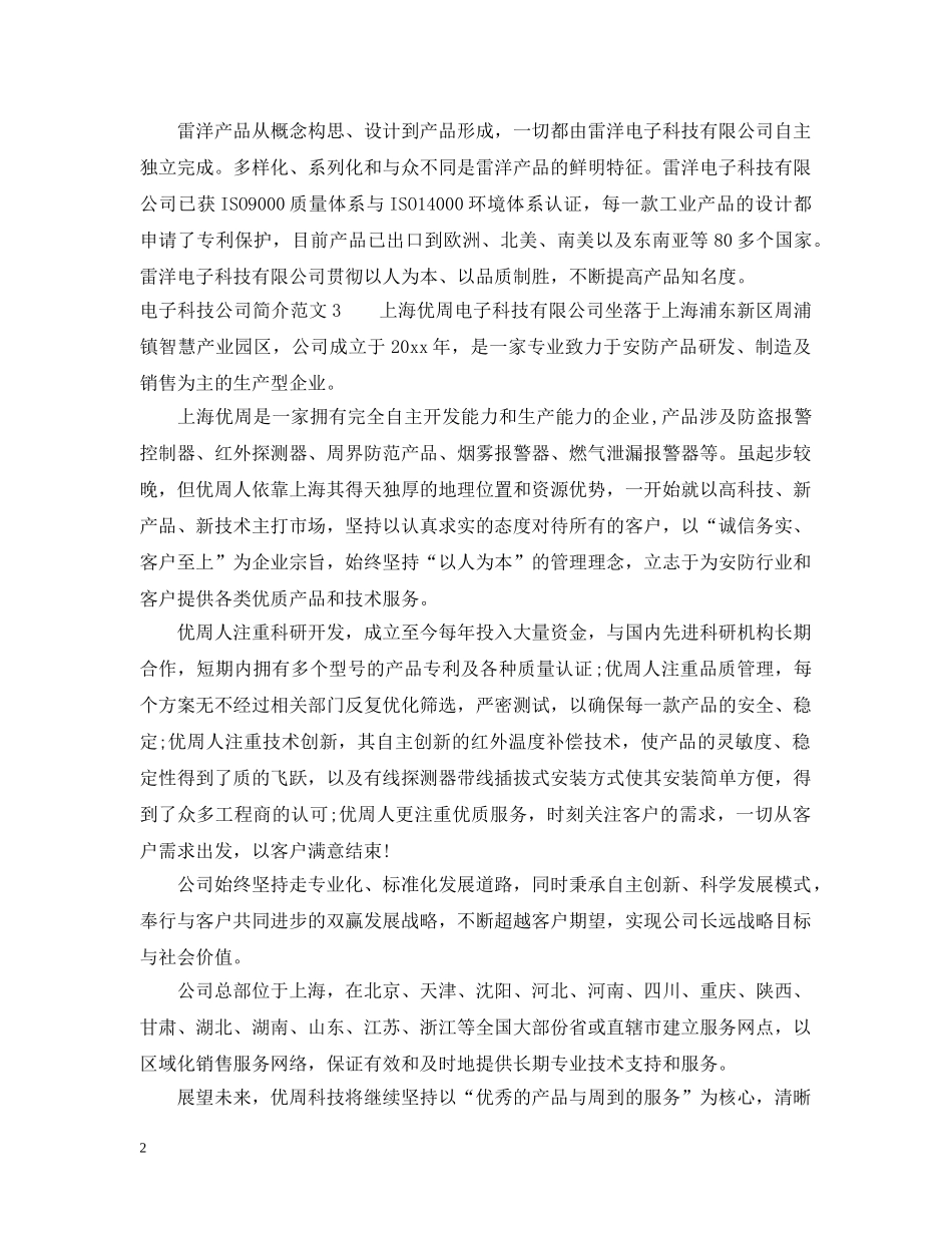 电子科技公司简介范文 _第2页