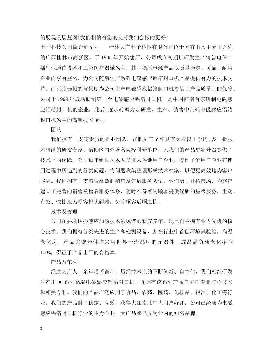 电子科技公司简介范文 _第3页