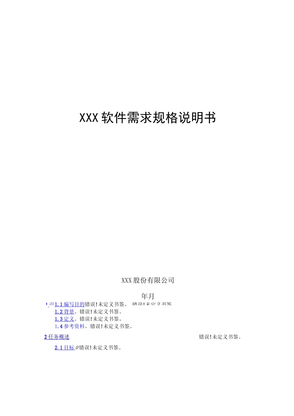 软件需求说明书_第3页