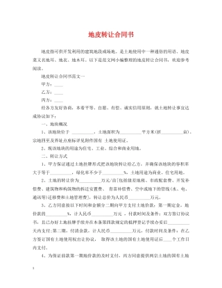 地皮转让合同书2 