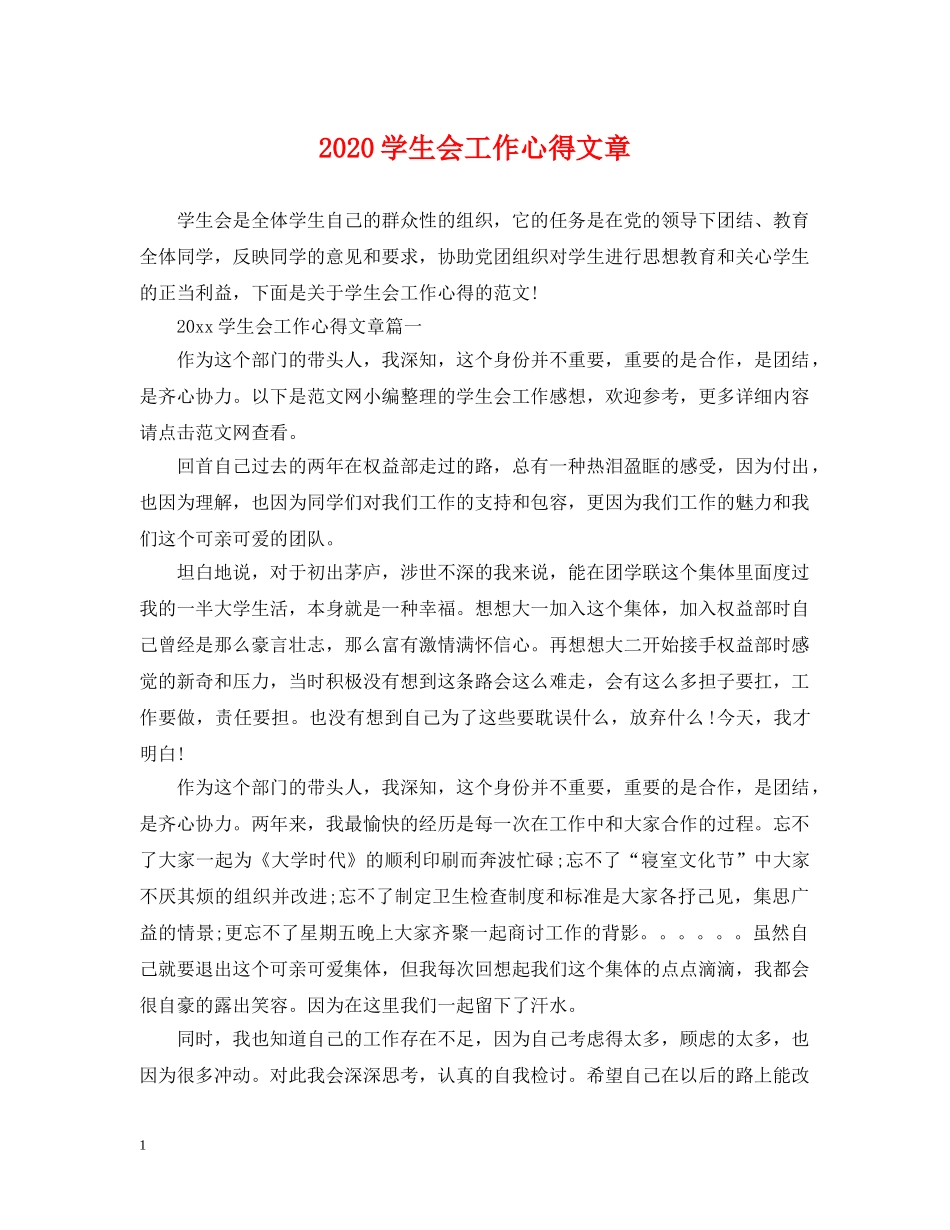 2024学生会工作心得文章_第1页